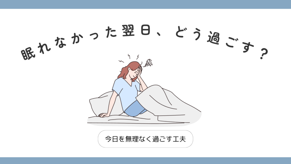 眠れなかった翌朝、ベッドの上で頭に手を当てる女性のイラスト