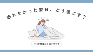 眠れなかった翌朝、ベッドの上で頭に手を当てる女性のイラスト